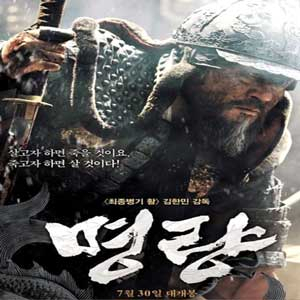 명량 포스터(CJ엔터테인먼트)