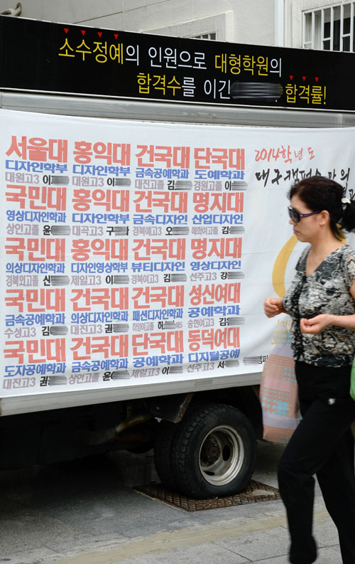 1일 오전 대구 중구 남산동 한 미술학원 앞 홍보 차량에 미대 합격자 명단이 적힌 현수막이 나붙어 있다. 우태욱 기자 woo@msnet.co.kr