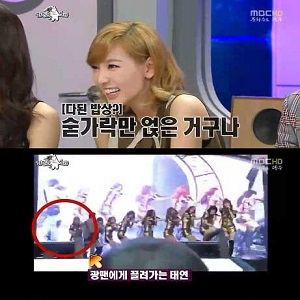 태연 사진. MBC 라디오스타 방송캡처