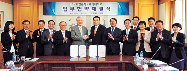 ▲계명대학교와 IBK기업은행은 최근 등록금 납부 등 업무 협약을 체결했다.
