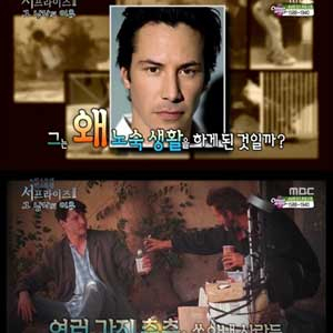 사진. 키아누리브스(MBC 신기한TV 서프라이즈 방송 캡처)