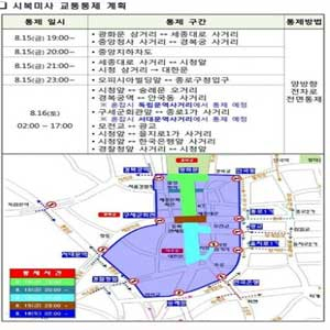 광화문 단계적 교통통제 사진. 서울지방경찰청