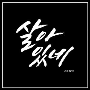 사진. 존니 앨범자켓(단디레코즈)