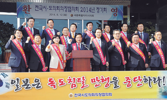 ▲전국 시도의회의장협의회는 12일 세종특별자치시의회에서 정기회를 열고 독도 영유권을 주장하는 일본을 강하게 규탄하고 있다.