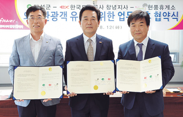 ▲오른쪽부터 한국도로공사 창녕지사 송준국 지사장, 김문오 달성군수, 현풍휴게소 김향규 대표.
