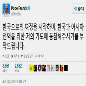 사진. 프란치스코 교황 트위터 캡처