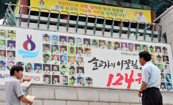 프란치스코 교황 방한을 하루 앞둔 13일 오후 천주교 대구대교구 관덕정 순교기념관에 124위 순교자 시복을 경축하는 