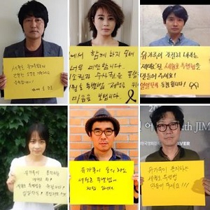 사진. 세월호 특별법 제정 촉구를 위한 영화인 준비모임