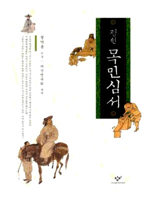 사진=목민심서