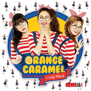 사진. 오렌지캬라멜 