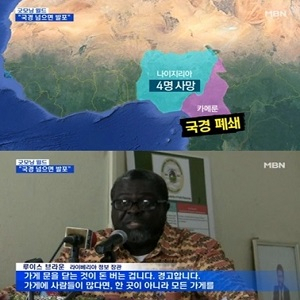 에볼라 바이러스 사진. MBN 뉴스 캡처