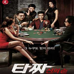 타짜2 포스터