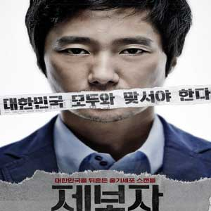 제보자 포스터