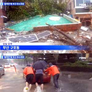 부산 물난리 사진. MBN뉴스캡처