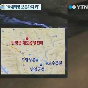 국내 최장 수중동굴 발견 사진. YTN뉴스캡처