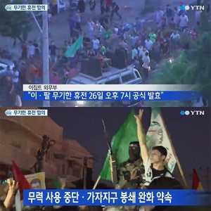 무기한 휴전 합의 사진. YTN 뉴스캡처