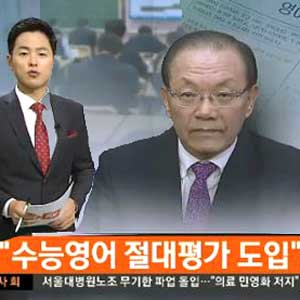 수능 영어 절대평가 사진. SBS 뉴스 방송캡처