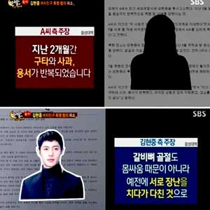 김현중 사진. SBS 한밤 방송캡처