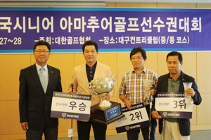 제43회 한국시니어아마추어골프선수권대회 선수권부에서 1~3위를 차지한 정광호, 최원철, 박규진(이상 왼쪽 2~4번째) 씨가 대한골프협회 강형모 부회장과 포즈를 취했다. 대구컨트리클럽 제공