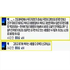 방심위 직원 댓글 사진. 이산 페이스북 캡처