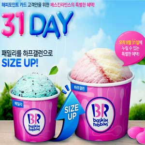 31DAY 사진. 배스킨라빈스