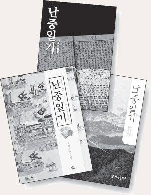난중일기/이순신 지음/이은상, 노승석, 고정일 등 옮김/지식공작소, 여해, 동서문화사 등 펴냄