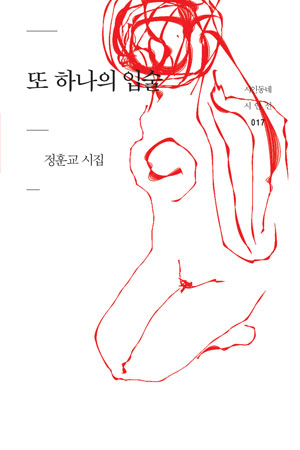 정훈교 시집 