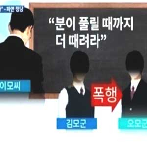 폭력조장 교사 사진. MBC 뉴스캡처