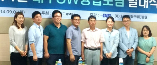 1일 대구디지털산업진흥원에서 열린 2014대구소프트웨어융합포럼에서는 빅데이터와 사물인터넷 분과를 발족했다. 대구디지털산업진흥원 제공.