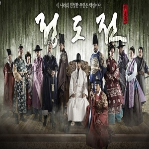정도전 포스터. KBS