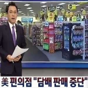 미 편의점 담배 판매 중단 사진. SBS 뉴스캡처