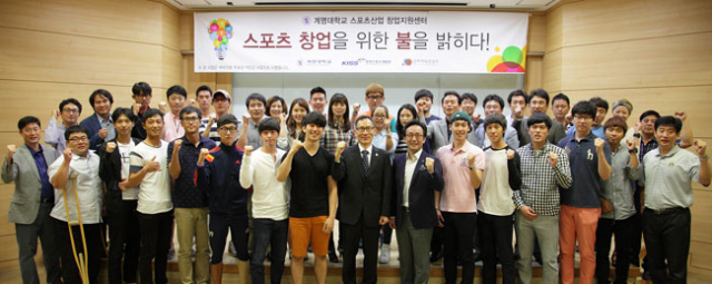 2일 계명대에서 열린 스포츠산업 창업지원센터 개소식에서 참가자와 센터 운영자 등이 파이팅을 외치며 각오를 다지고 있다. 계명대 제공