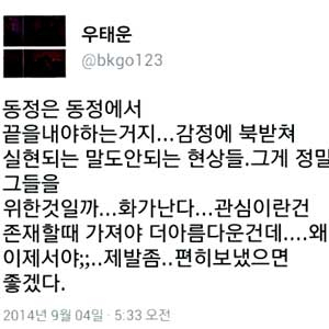 우태운 레이디스코드 관련 발언 사진. 우태운 트위터