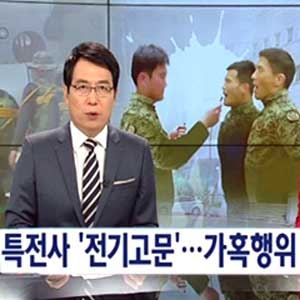 특전사 중사 구속 사진. YTN 뉴스캡처