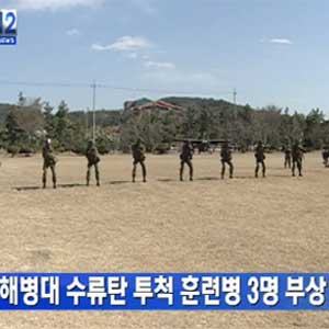 해병대 수류탄 폭발 사고 사진. KBS 뉴스캡처