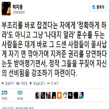허지웅 김부선 방미 언급 사진. 허지웅 트위터 캡처