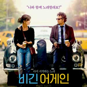 사진. 비긴어게인 포스터