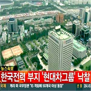 한전부지 현대차 낙찰 사진. MBN 뉴스캡처