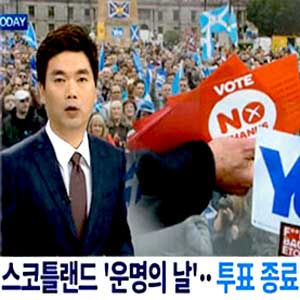 스코틀랜드 운명의 날 사진. MBC 뉴스캡처