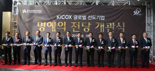 18일 한국산업단지공단에서 열린 글로벌 선도기업 명예의 전당 헌정식에서 강남훈 산단공 이사장과 기업대표들이 기념촬영을 하고 있다.