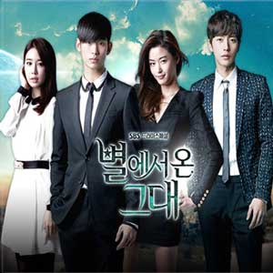 별에서 온 그대 사진. SBS