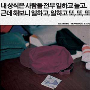 이센스 백 인 타임