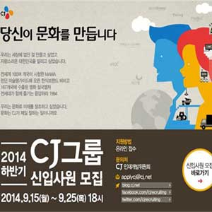 하반기 신입사원 채용 사진. CJ그룹 채용사이트 캡처