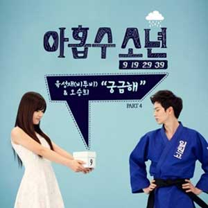 육성재 아홉수 소년 OST 사진. tvN