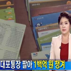 대포통장 1만여개 사진. MBN 뉴스캡처