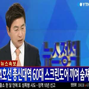 이수역 사고, YTN 뉴스캡처
