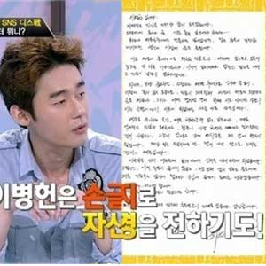 허지웅 이병헌 손편지 언급 사진. JTBC 썰전 방송캡처