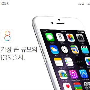 애플 iOS 8.0.2 배포 사진. 애플