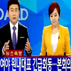 여야 원내대표 긴급 회동 사진. YTN 뉴스캡처