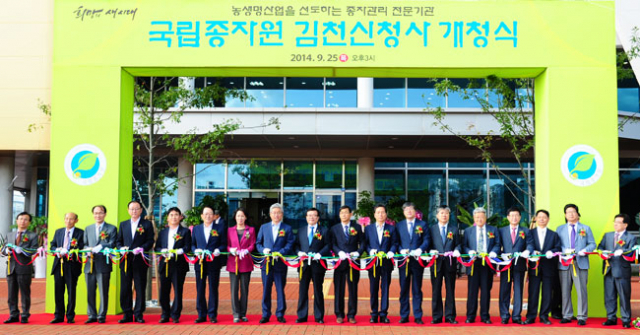 ▲김천혁신도시로 이전하는 국립종자원 개청식에 참석한 내빈들이 테이프커팅을 하고 있다. 김천시 제공
